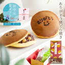 お中元 サマーギフト 夏の贈り物 2025 おすすめ 人気 定番 詰め合わせ お菓子 御中元 ランキング 敬老の日 即日発送 誕生日 出産内祝 内祝 御礼 お返し 帰省 手土産 お土産 取引先 上司 親 栗菓子 / ありがとう 栗どらやき 5ヶ入 /