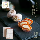 お中元 サマーギフト 夏の贈り物 2025 おすすめ 人気 定番 詰め合わせ お菓子 御中元 ランキング 御供 即日発送 誕生日 出産内祝 内祝 御礼 お返し 帰省 手土産 お土産 取引先 上司 親 マロン 栗菓子 老舗 / 栗福柿 8入 / 送料込み 市田柿に栗きんとん 高級スイーツ