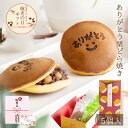 【敬老の日ギフト】ありがとう栗どら焼き 和菓子 高級 栗スイーツ 個包装 メッセージ入り プレゼント おじいちゃん おばあちゃん 贈り物 長寿祝い お礼 感謝 お取り寄せ 人気 栗どらやき 詰め合わせ 「ありがとう 栗どらやき 5ヶ入 」 敬老の日 ギフト