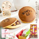敬老の日 ギフト ありがとう栗どら焼き 和菓子 高級 栗スイーツ 個包装 メッセージ入り プレゼント おじいちゃん おばあちゃん 贈り物 長寿祝い お礼 感謝 ...