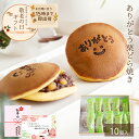 敬老の日 ギフト 栗どら焼き ありがとう 和菓子 高級 栗スイーツ 個包装 メッセージ入り プレゼント おじいちゃん おばあちゃん 贈り物 長寿祝い お礼 感謝...