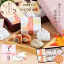 敬老の日 ギフト 栗きんとん 栗福柿 詰め合わせ 10入 和菓子 高級 栗スイーツ 個包装 プレゼント おじいちゃん おばあちゃん 贈り物 長寿祝い お礼 感謝 人気 お取り寄せ 岐阜銘菓