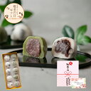 敬老の日 ギフト よもぎ大福 黒豆大福 詰め合わせ 和菓子 高級 大福 個包装 プレゼント おじいちゃん おばあちゃん 贈り物 長寿祝い お礼 感謝 人気 お取り寄せ 国産素材使用 老舗 和菓子セット 2種詰め合わせ 岐阜 良平堂