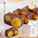 敬老の日 ギフト お菓子 ランキング 御供 即日発送 誕生日 出産内祝 内祝 御礼 お返し 帰省 手土産 お土産 取引先 上司 親 栗菓子 マロン / 栗ようかん 2本入 送料無料 / 岐阜 恵那 良平堂
