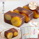敬老の日 ギフト お菓子 ランキング 御供 即日発送 誕生日 出産内祝 内祝 御礼 お返し 帰省 手土産 お土産 取引先 上司 親 栗菓子 マロン / 栗ようかん 3本入 送料無料 / 岐阜 良平堂 【あす楽対応 早割