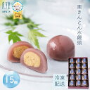 和菓子 ギフト プレゼント お返し 御礼 内祝 人気 お菓子 スイーツ 誕生日 高級 老舗 手土産 快気祝 御供 栗菓子 マロン 詰め合わせ 出産 結婚 内祝い...
