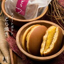 和菓子 ギフト プレゼント お返し 御礼 内祝 人気 お菓子 スイーツ 誕生日 高級 老舗 手土産 快気祝 御供 出産 結婚 内祝い / スイートポテト どら焼...