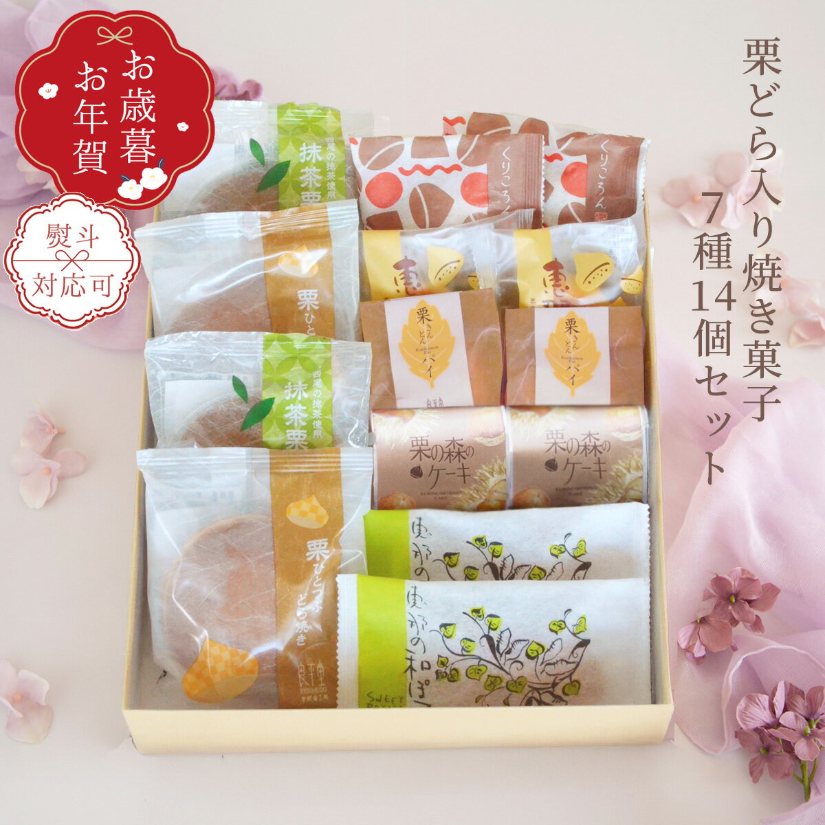 お歳暮 お年賀 ギフト 栗焼き菓子 詰め合わせ 和菓子 高級 栗スイーツ 個包装 プレゼント 贈り物 長寿..