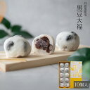 お中元 サマーギフト 夏の贈り物 2025 おすすめ 人気 定番 詰め合わせ お菓子 御中元 ランキング 御供 即日発送 誕生日 出産内祝 内祝 御礼 お返し 帰省 手土産 お土産 取引先 上司 親 栗菓子 マロン / 黒豆大福 10入 / 節分 豆 良平堂 【あす楽対応】