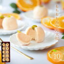 もちもちみかん 10ヶ ギフト プレゼント 内祝 御祝 手土産 お土産 御礼 誕生日 フルーツ お菓子 和菓子 人気 クリーム チーズ 蜜柑 みかん もっちもち / 岐阜餅米使用 老舗 職人 / 岐阜 良平堂【あす楽対応】