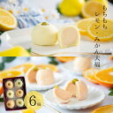 お中元 サマーギフト 夏の贈り物 2025 おすすめ 人気 定番 詰め合わせ お菓子 御中元 ランキング 御供 即日発送 誕生日 出産内祝 内祝 御礼 お返し 帰省 手土産 お土産 取引先 上司 親 / もちもち レモン・みかん大福 /岐阜餅米使用 老舗 職人 / 岐阜 良平堂【あす楽対応】