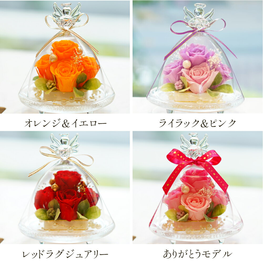 桜色の春モデル大好評 天使が祈る プリザーブドフラワー ローズ大 ガラスドーム エンジェル 誕生日 退職祝い 結婚祝い プレゼント ギフト ブリザードフラワ- 結婚記念日 結婚式 電報 還暦祝い お祝い 贈り物 御礼 女性 花 バラ ペット お供え 仏花 お悔やみ 犬 ドーム 名入れ 3