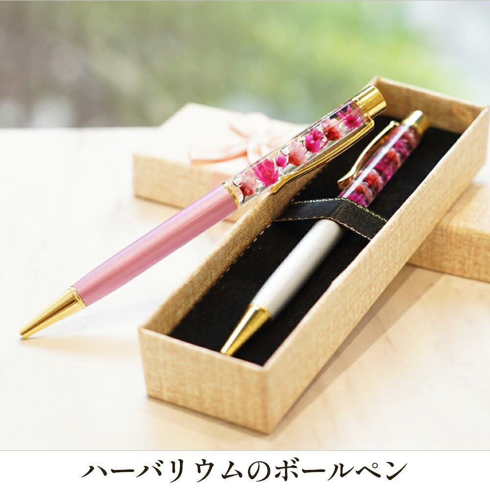 プリザーブドフラワーIPFAの送料無料 ボールペン ギフト ハーバリウム 電報 誕生日 ギフト プレゼント 結婚式 結婚祝い 電報 記念日 贈り物 瓶 お祝い おしゃれハーバリウム 花 ガーデン DIY 花 観葉植物 ハーバリウム ハーバリウム ハーバリウムギフト 送料無料 お返し お盆 初盆｜アングル2