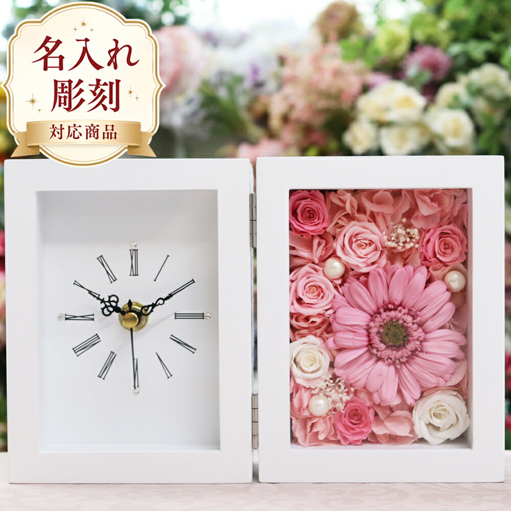楽天市場】プリザーブドフラワー 時計の通販
