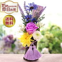 お供え プリザーブドフラワー 仏花 和風 ブリザーブドフラワー プリザーブド フラワー 贈り物 お花 ブリザードフラワー ギフト 仏壇用 花 男性 女性 ブリザ...