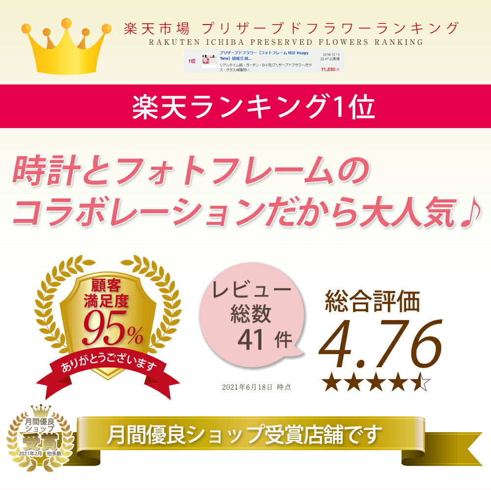 プリザーブドフラワー 写真立て 時計 退職祝い 結婚祝い フォトフレーム プリザーブド フラワー ギフト 電報 結婚式 両親 プレゼント 贈り物 花 還暦祝い 還暦 喜寿 卒寿 米寿 お祝い 豪華 定年退職 男性 女性 上司 同僚 電報 おしゃれ 敬老の日 Happy Time