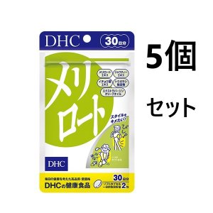 DHC メリロート 30日分 ×5個セット 送料無料