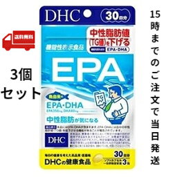 【送料無料】 DHC EPA 30日分 （90粒）3個セット ディーエイチシー サプリメント エイコサペンタエン酸 不飽和脂肪酸 健康食品 粒タイプ