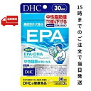 【送料無料】 DHC EPA 30日分 （90粒） ディーエイチシー サプリメント エイコサペンタエン酸 不飽和脂肪酸 健康食品 粒タイプ