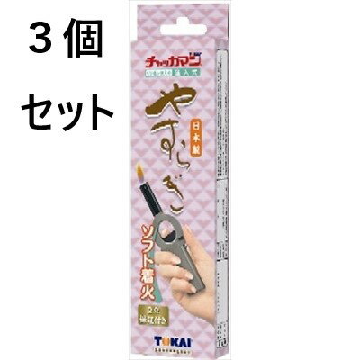 3個セット　東海 チャッカマン やすらぎ ガスライター 注入式 お線香 ライター　仏事　2年保証付 お買い物マラソン