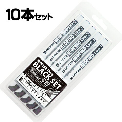 【メール便可】 デリーター ラインドローイングペン ネオピコライン3 ブラック全幅セット （0.03mm/0.05mm/0.1mm/0.2mm/0.3mm/0.5mm/0.8mm/1.0mm/2.0 マーカーペン