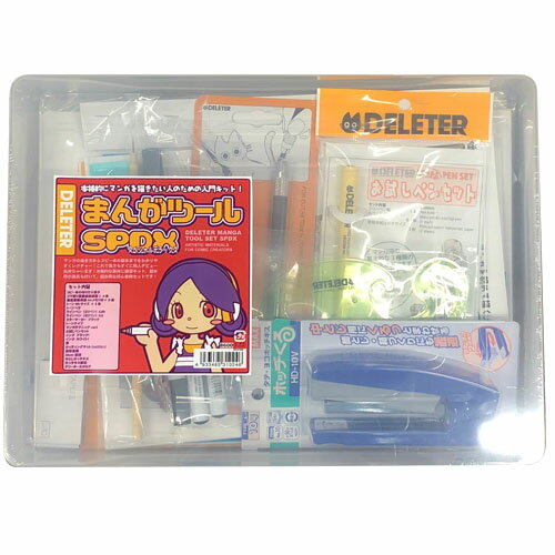 【送料無料】 デリーター まんがツールSPDX これ一つで漫画が描けるようになる/初心者向け漫画家セット/マンガ家セット/まんが家セット/クリスマスプレゼント/...