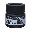 アイシー コミックスーパーブラック 30cc IC-SB 漫画イラスト用インク/コミック画材