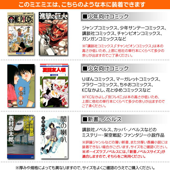 ★5冊までメール便対応★透明ブックカバーミエミエ新書コミックサイズ(25枚入り)【透明ブックカバー】【ミエミエ】【コアデ】【新書コミックサイズ】【少年コミック/少年漫画/少女コミック/少女漫画】【新書ノベルス】