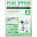 【2点までメール便可】 デリーター 漫画原稿用紙 A4判 B5サイズ同人誌用 メモリ付A (110kg/40枚入) 201-1033