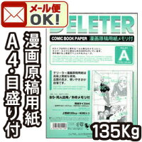 楽天市場 デリーター 漫画原稿用紙 B4判 プロ漫画家 プロ投稿用サイズ メモリ付a 135kg 40枚入 1 1034 エンオーク 楽天市場 デリーター 漫画原稿用紙 B4判 プロ漫画家 プロ投稿用サイズ メモリ付a 135kg 40枚入 1 1034 エンオーク