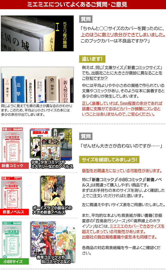 ポイント5倍【5冊までメール便可】透明ブックカバーミエミエ新書コミックサイズ(25枚入り)【透明ブックカバー】【ミエミエ】【コアデ】【新書コミックサイズ】【少年コミック/少年漫画/少女コミック/少女漫