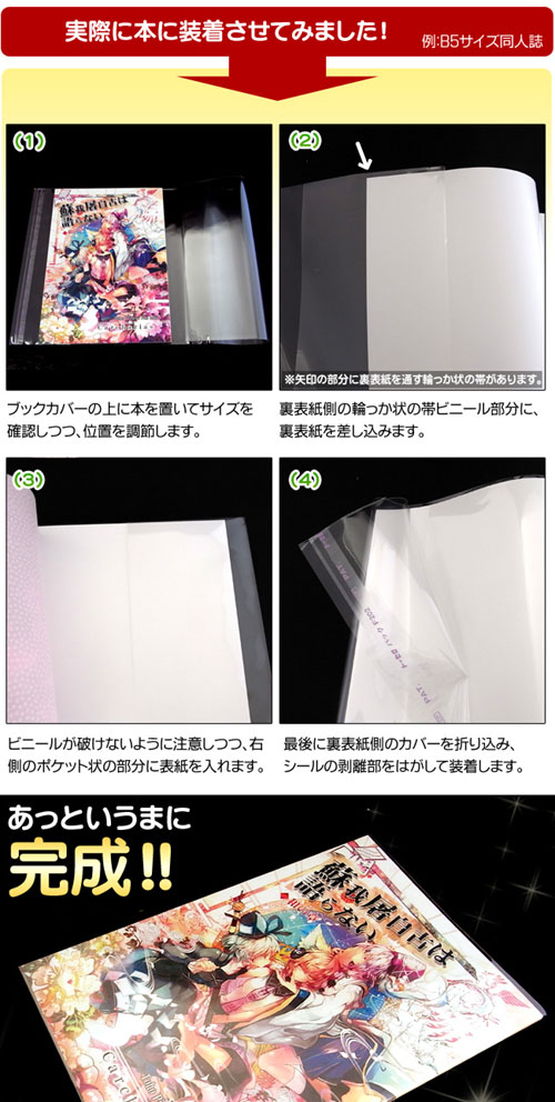 ★5冊までメール便対応★透明ブックカバーミエミエB5同人誌・教科書サイズ(20枚入り)【透明ブックカバー】【ミエミエ】【コアデ】【B5サイズ】【同人誌/ゲーム攻略本/設定資料集/ファンブック/ノート/教科書】