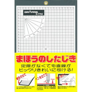 【メール便可】 ドラパス まほうのしたじき （PVC製） 定規がなくてもまっすぐな線が引けるべんりな下..