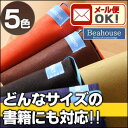 ポイント5倍 ベアハウス どんなサイズの本にも対応 フリーサイズブックカバー レザリッシュ (ブラック、ネイビー、ブラウン、グリーン、オレンジ)【阿部ダイキ】【Beahouse】【マルチブックカバー】【合皮】【レ