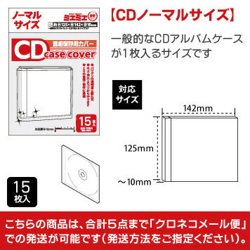 楽天市場 メール便可 コアデ 透明保存用カバー ミエミエ Cdノーマルサイズ 15枚入 一般的なcdアルバムケースが1枚入るサイズ エンオーク 未購入を含む みんなのレビュー 口コミ 楽天市場 メール便可 コアデ 透明保存用カバー ミエミエ Cdノーマルサイズ 15枚入 一般的なcdアルバムケースが1枚入るサイズ エンオーク 未購入を含む みんなのレビュー 口コミ