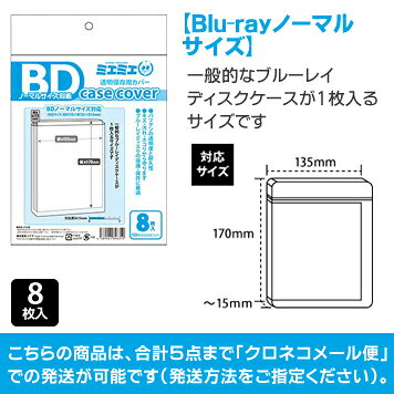 �ڥ᡼���زġ� ������ Ʃ����¸�ѥ��С� �ߥ��ߥ� BD�Ρ��ޥ륵����(8��) ����Ū��Blu-ray�֥롼�쥤�ǥ�������������1�����륵����