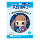 【メール便可】 コアデ 缶バッジカバー 丸型缶バッジカバー 65mm対応サイズ 5枚入り CONC-CO19