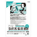 【メール便可】アイシー漫画原稿用紙Desi(デジ)A4 (個人・B5原寸本用)/110kg