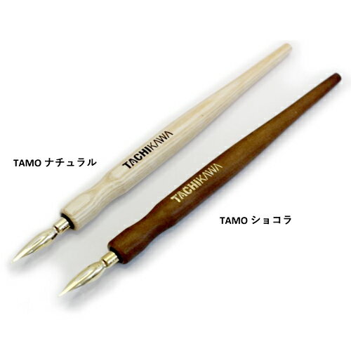 【メール便可】 タチカワ　プレミアムフリーペン軸　TAMO （ナチュラル・ショコラ）　ペン軸 プレゼント 漫画 ペン コミックペン タチカワペン ギフト 立川ピン製作所