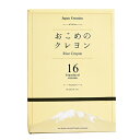 【メール便可】 おこめのクレヨン 〜日本の伝統色 16色〜 ターナー/おこめのクレヨン/ライスワックス/ジャパネスクカラー/おこめのクレヨン/mizuiro全16色セット