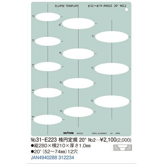 Rakuten - ドラパス テンプレート E型 楕円定規 20° No.2 No.31-E223