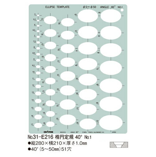 ドラパス テンプレート E型 楕円定規 40° No.1 No.31-E216