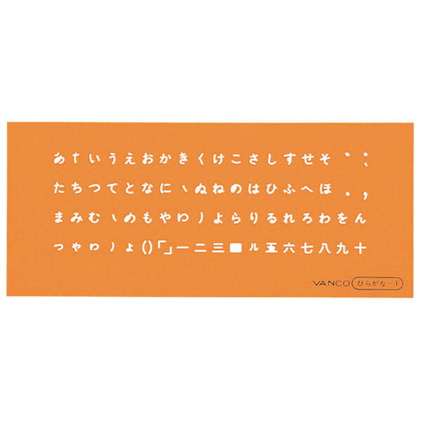 0.35mm厚の極薄材料を使用しているため、細かな文字も大変書きやすいです。 ●色：オレンジ両つや ●材質：対衝撃アクリル樹脂 ■0.5mmシャープペンシル専用 ■文字高：3.0mm,(促音)2.5mm ■サイズ：59×137×0.35(mm)