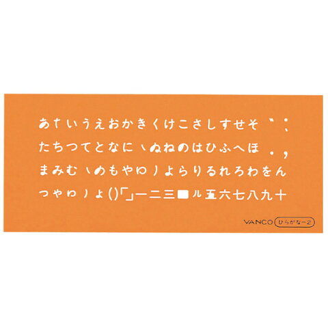 バンコ L型テンプレート L-ひらがな2 10032