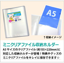 楽天市場 2点までメール便可 コアデ ミニクリアファイル収納ホルダー クリア Conc Gf04 A5サイズのクリアファイルを最大40枚収納 可能 コミックカバー エンオーク 楽天市場 2点までメール便可 コアデ ミニクリアファイル収納ホルダー クリア Conc Gf04 A5サイズのクリアファイルを最大40枚収納 可能 コミックカバー エンオーク