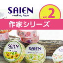 ポイント5倍 【20個までメール便可】【新柄追加】彩宴マスキングテープ SAIEN限定 作家シリーズ