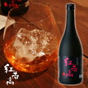 紅南高（べになんこう）720ml《天満天神梅酒大会 初代グランプリ受賞》