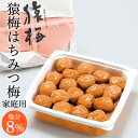 送料無料 梅干し 猿梅 はちみつ梅(700g)お得用 塩分8% 減塩仕込み 和歌山県産 紀州南高梅 うす塩味 おにぎり 朝ごはん お弁当