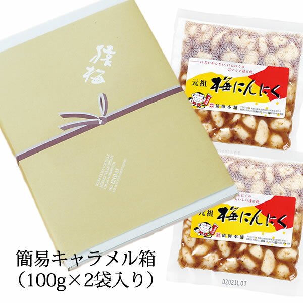 梅にんにく（200g）手土産用 無臭にんにく ◆2個までネコポス便でお届け◆