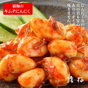 キムチにんにく お得用500g(100g×5袋) 次の日もニオイがしない無臭にんにく(1個までネコポス便でお届け)